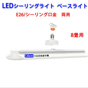 LEDV[OCg E26 x[XCg ϊt E26/V[Op 4200LM 120cm LEDu40W^ ^b`t 8p ̌^ E26-TE120-adapt