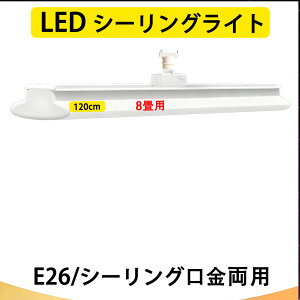 LEDV[OCg E26 x[XCg ϊt R E26/V[Op 4200LM 120cm LEDu40W^ ^b`t 8p ̌^ E26-TE120-adapt