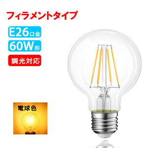 LED�d�� 60W�` �����Ή� �t�B�������g E26 �{�[���^ G95 �N���A�d�� �G�W�\�������v �A���e�B�[�N�Ɩ� �L�z�� �N���V�b�N �o���u G95-TG6WA