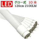 送料無料led蛍光灯 40w形 直管 広角300度 10本セット led 蛍光灯 40w型 led蛍光灯 40形 led蛍光灯 40型led 蛍光灯 40形 グ...