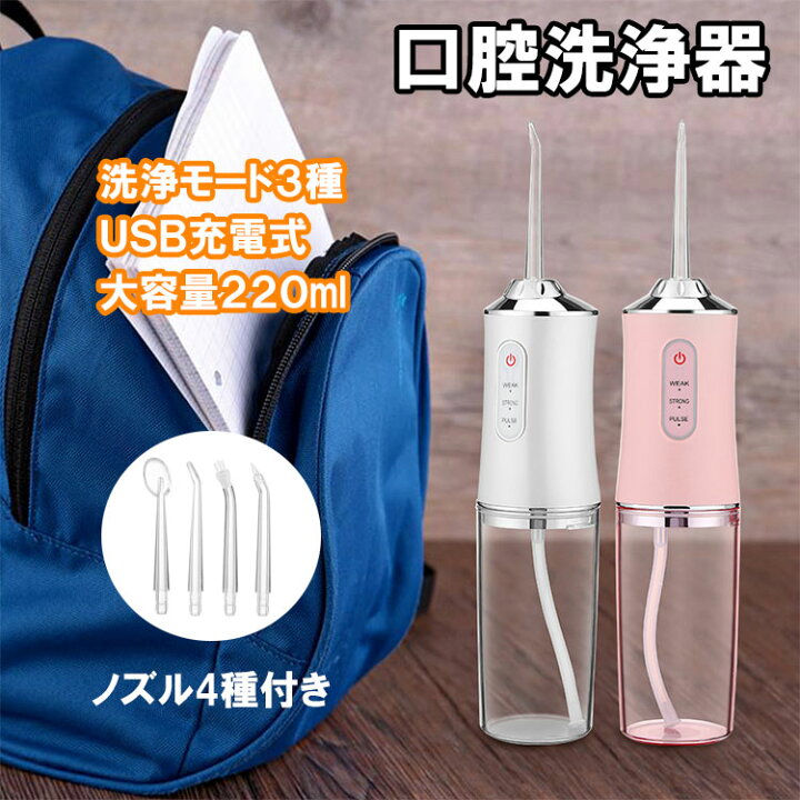 楽天市場】ジェットウォッシャー口腔洗浄器 USB充電式 フロス マウス 