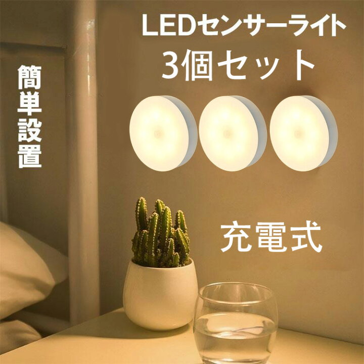 楽天市場】LEDセンサーライト 3個セット フットライト 足元灯 壁付け 