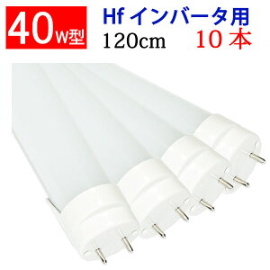 ledu Co[^[Ή led u 40w` 10{ HfCo[^pHsv 120cm 40W  FI 120BG1-X-10set