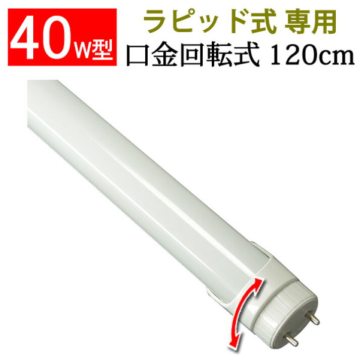最大75%OFFクーポン 送料無料 LED蛍光灯 10本セット 40W形 直管 ラピッド式器具専用 120cm 40W型 2600LM 昼白色 120RAW-10set discoversvg.com 最大75%OFFクーポン 送料無料 LED蛍光灯 10本セット 40W形 直管 ラピッド式器具専用 120cm 40W型 2600LM 昼白色 120RAW-10set discoversvg.com