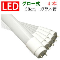LED蛍光灯20W形直管58cm4本セットガラスタイプグロー式工事不要20型LEDベースライト色選択LED蛍光灯送料無料TUBE-60PB-X-4set