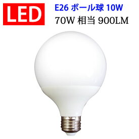 LED電球 ボール球 E26 G95 消費電力10W　900LM 昼光色 [BL-10W-D]