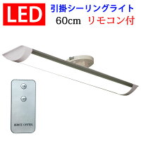 シーリングライトリモコン付き薄型LEDシーリングライト長方形タイプ20W6畳〜8畳用引掛シーリング工事不要昼光色電球色色選択CLG-20WZ-X-RMC