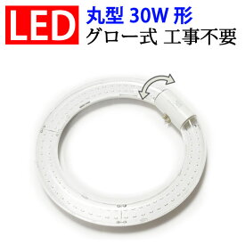 楽天市場 Led蛍光灯 丸型 30w 電球色の通販