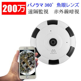 楽天市場 360 度 監視 カメラの通販