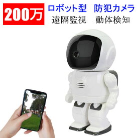 楽天市場 防犯カメラ ロボットの通販