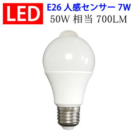 led電球 LED電球 E26 人感センサー付き LEDセンサーライト 屋内用 7W 700LM 電球色 昼光色選択 [SDQ-7W-X]