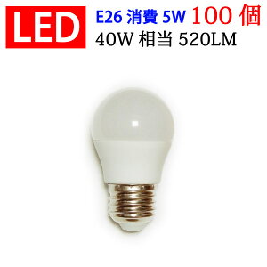 led�d�� �������� 100�Z�b�g 40W���� LED�d�� E26 ����5W 520LM �d���F �����F �����F �F�I�� [SL-5WZ-X-100set]