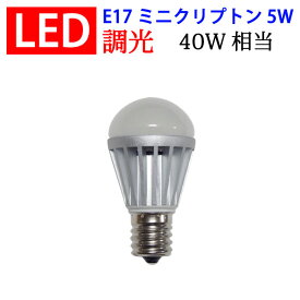 LED電球 E17 調光対応 ミニクリプトン 消費電力5W 480LM 電球色 昼光色選択 [TKE17-5W-X]