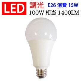led電球 E26 調光対応 消費電力15W 1400LM 電球色 昼光色選択 [TKE26-15W-X]