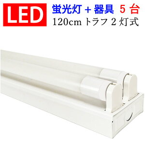 ledx[XCg ledu LEDuZbg 5Zbg gt 40W^ 2 z x[XCg TRF-120pz-5set-2T