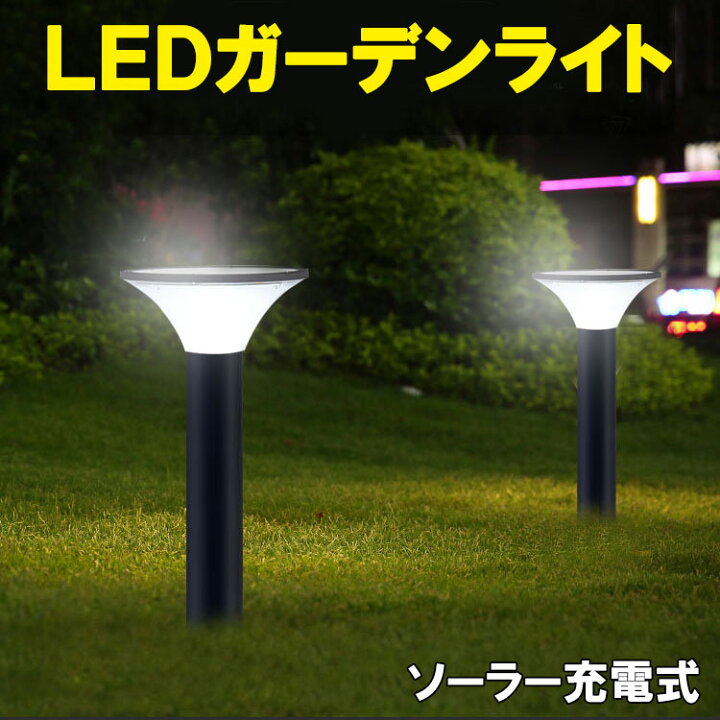 楽天市場】ソーラーガーデンライト 埋め込み式 LEDソーラーライト 庭園 
