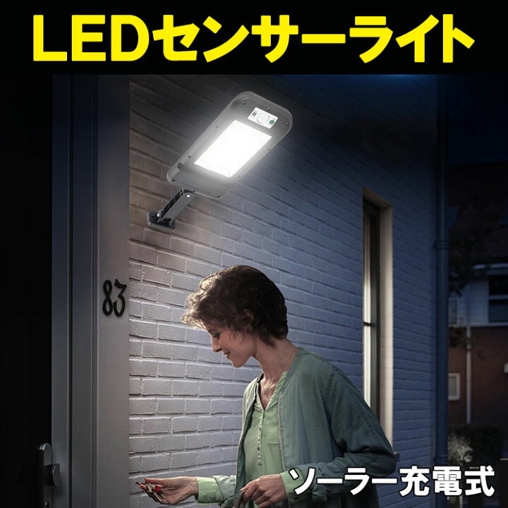 新品】ソーラー街灯 電気代ゼロ 45000LM 屋外用 防水 人感センサー付 