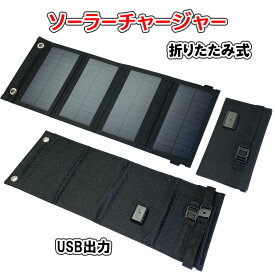 ソーラーパネル モバイル充電器 ソーラーチャージャー USB 折りたたみ ポータブル スマホ 小型 持ち運び アウトドア コンパクト キャンプ SL-352-8W