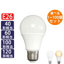 LED電球 E26 1個 2個 4個 10個 100個セット選択 40W相当 60W相当 100W相当 120W相当 電球色 昼白色 昼光色 3段調色 色…