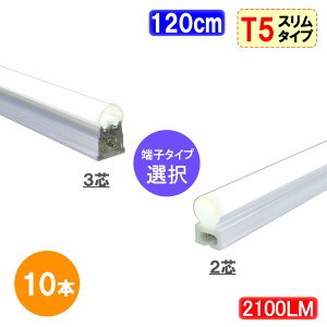 ledu 10{Zbg T5 ̌^ 120cm ǃX^Cv 2100LM 40W^ led u 40w` ledCg F LEDx[XCg [T5-120it-X-10set]