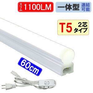 LEDu ̌^ XCb`R[ht T5 X^Cv  20W^ 60cm 1100LM F LEDx[XCg V[P[XƖ swT5-60it-2P