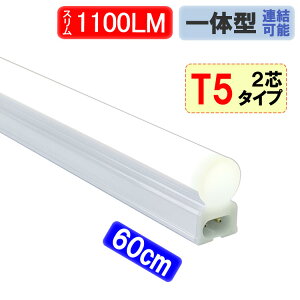 LEDu X^Cv T5 ̌^  20W^ 1100LM F V[P[XƖ LEDx[XCg@T5-60it-2P
