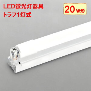 LED�u�����p��� �g���t�^ 1���� 20W�` 60cm �����z������ �x�[�X���C�g �^�C�v�I�� �V��Ɩ� TRF-58-X