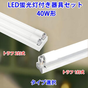 led�x�[�X���C�g 40W�^ LED�u�����t�� �g���t���Z�b�g �g���t 1����/2�����I�� �����z������ �x�[�X���C�g led�u���� TRF-120PB-set-XT
