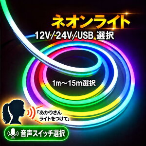 LED�e�[�v���C�g �l�I�����C�g 12V�p 24V�p USB�p �I�� ������� RGB LED 1�`15m �����I�� LED�`���[�u���C�g 0612 �h�� �����R���E���ʃe�[�v�t�� ���O�C���~�l�[�V�����e�[�v���C�g X-drm-Xm-VC