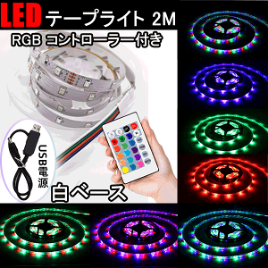 RGB LEDe[vCg USB 2m 3528SMD I er Ɩ ԐڏƖ LEDC~l[V USB-RGB-2M-CTRL