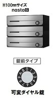 [3戸用]ナスタ 集合郵便受箱(ヨコ型)D-ALL KS-MB3202PU-3LK-S 防滴型 W360×H100 前入前出・上開き 可変…
