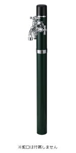 トーシン 水栓柱 デザイン不凍水栓柱 タクト100 グリーン SC-TAC100-GN ※パン・蛇口別売り