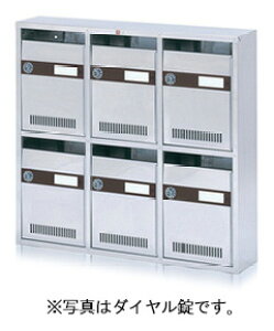 マンション 集合ポスト コーワソニア 集合郵便受箱 前入前出 ラッチ錠 KAM-6(3列2段)