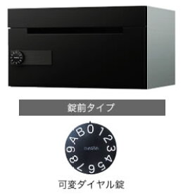 ナスタ オフィスポスト 前入前出 D-ALL 可変ダイヤル錠 ブラック KS-MB508S-LK-BK ※受注生産品[大型郵便受け/大型郵便ポスト]