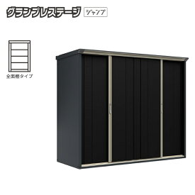 【床保護マットプレゼント中！】物置 屋外 小型 タクボ物置 グランプレステージジャンプ GP-229AFYN 本体：アイボリーブラック 扉：ナイトブラック 全面棚タイプ