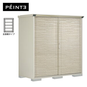 物置 屋外 小型 タクボ物置 ペインタ P-199AFE2 本体:ムーンホワイト 扉:SDセラミック 全面棚タイプ 収納庫 おしゃれ