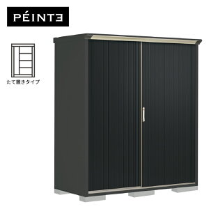 物置 屋外 小型 タクボ物置 ペインタ PY-177ATE1 本体:アイボリーブラック 扉:SDメタル たて置きタイプ 収納庫 おしゃれ