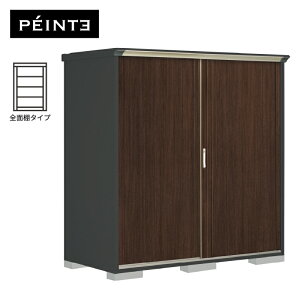 物置 屋外 小型 タクボ物置 ペインタ PY-199AFE6 本体:アイボリーブラック 扉:WTブラックチェリー 全面棚タイプ 収納庫 おしゃれ