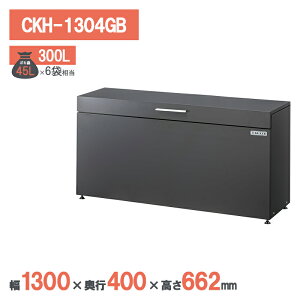 �_�C�P�� �N���[���X�g�b�J�[ CKH-1304GB �S�~�X�e�[�V���� �S�~���W�� �S�~�X�g�b�J�[ �}���V���� �W���Z�� �A�p�[�g ��^