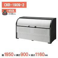 ダイケン クリーンストッカーCKR-2型 CKR-1909-2 ゴミステーション ゴミ収集庫 スチール 屋外 大型 町内…