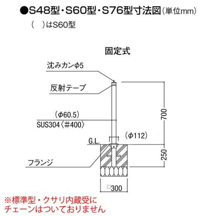 楽天市場】駐車場ポールLIXIL スペースガード（ステンレス） S60型 