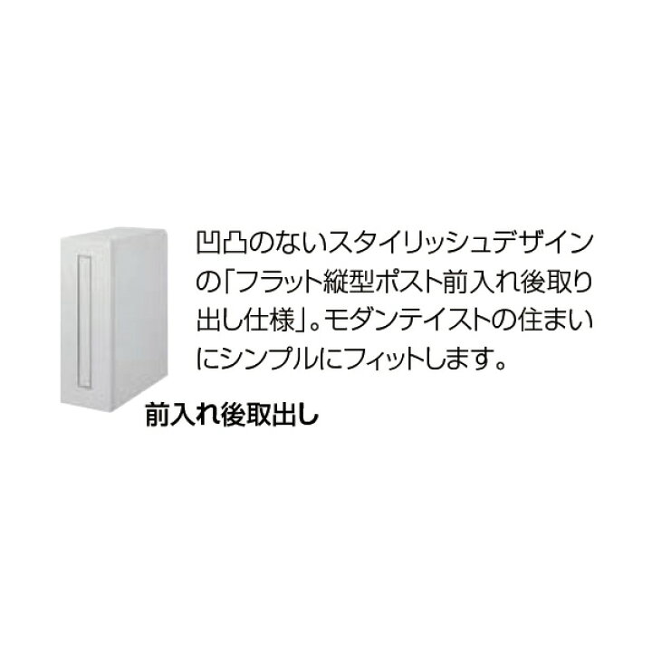 楽天市場】LIXIL リクシル エクスポスト フラット縦型ポスト 前入れ後 