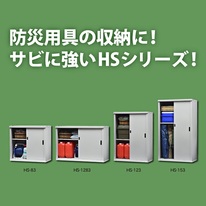 楽天市場】グリーンライフ 小型収納庫83 HS-83 物置 収納庫 屋外 小型 