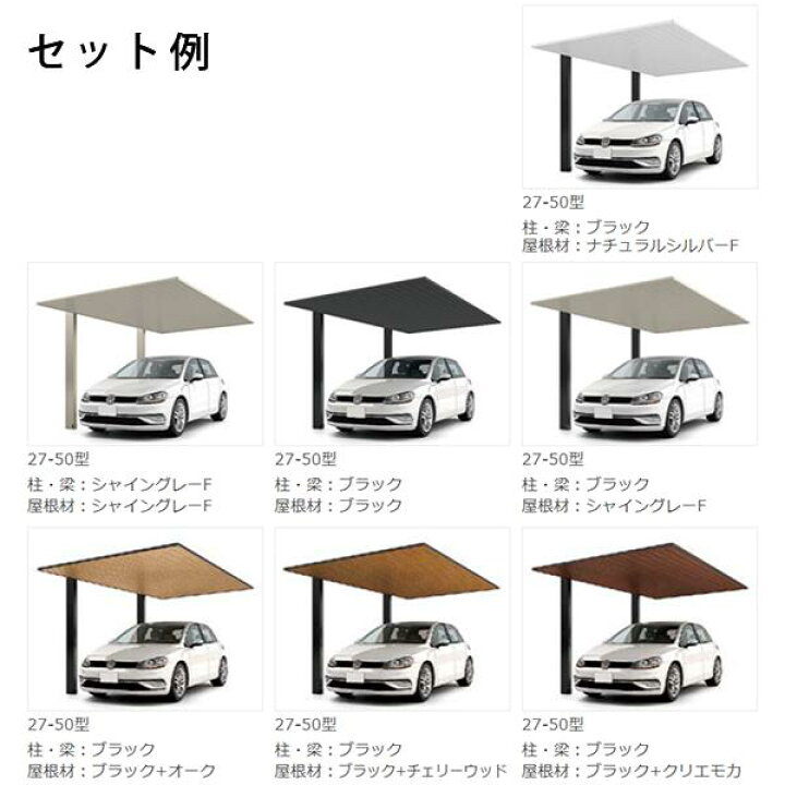 楽天市場】【エリア限定】 LIXIL カーポートSC 1台用 27-57型 基本 