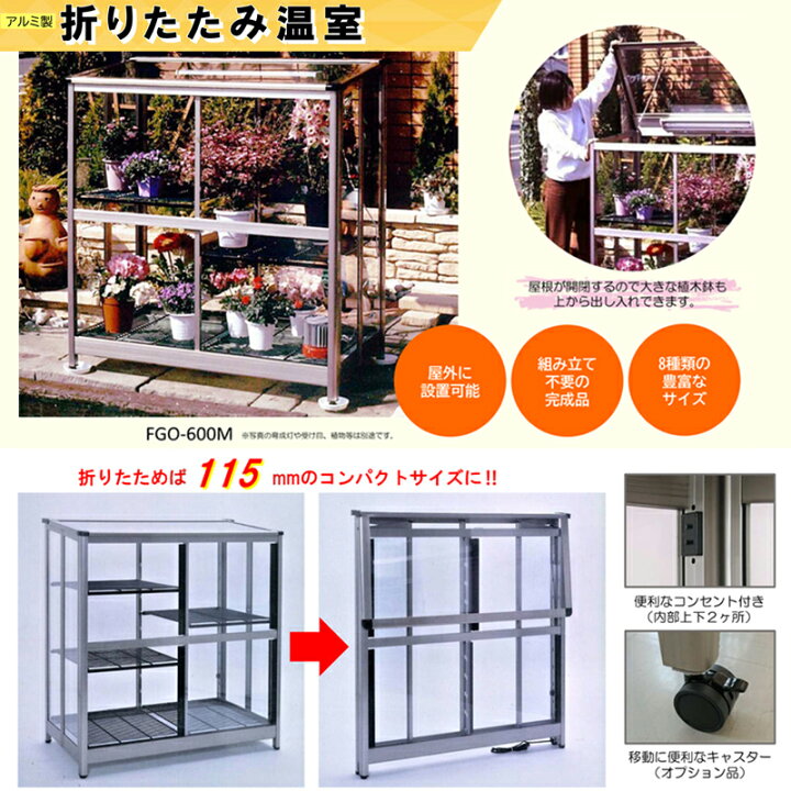 スワン 折りたたみ温室