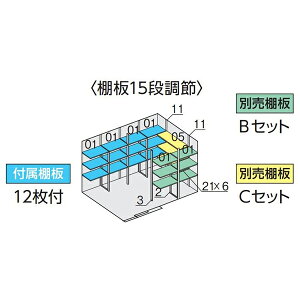 イナバ物置 フォルタ FS-3622H用オプション 別売棚Cセット