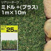 楽天市場】リアリーターフ 25mmの通販