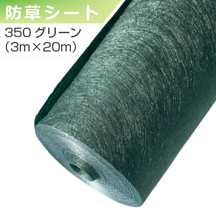 楽天市場】ザバーン 防草シート 350グリーン 3m×20m グリーン 