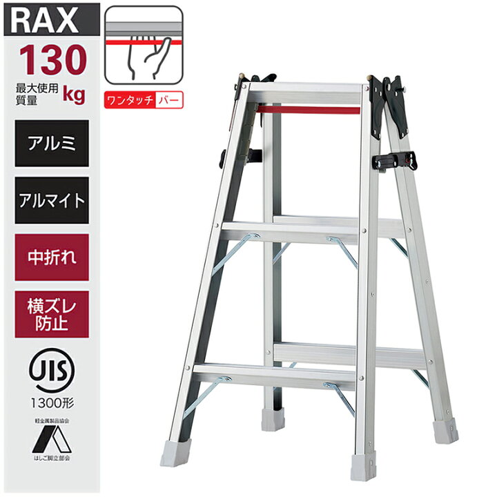 楽天市場】長谷川工業 はしご兼用脚立 RAX-09c ハシゴ ハセガワ 個人 