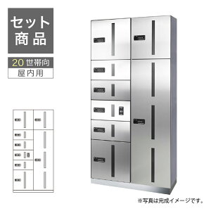 田島メタルワーク 集合住宅用宅配ボックス 20世帯向/2列8BOXセット GX-DW 中型 ヘアライン マンション アパート